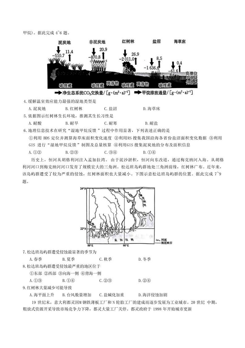 2024～2025学年河北省邯郸市高三上12月联考(月考)地理试卷(含答案)第2页