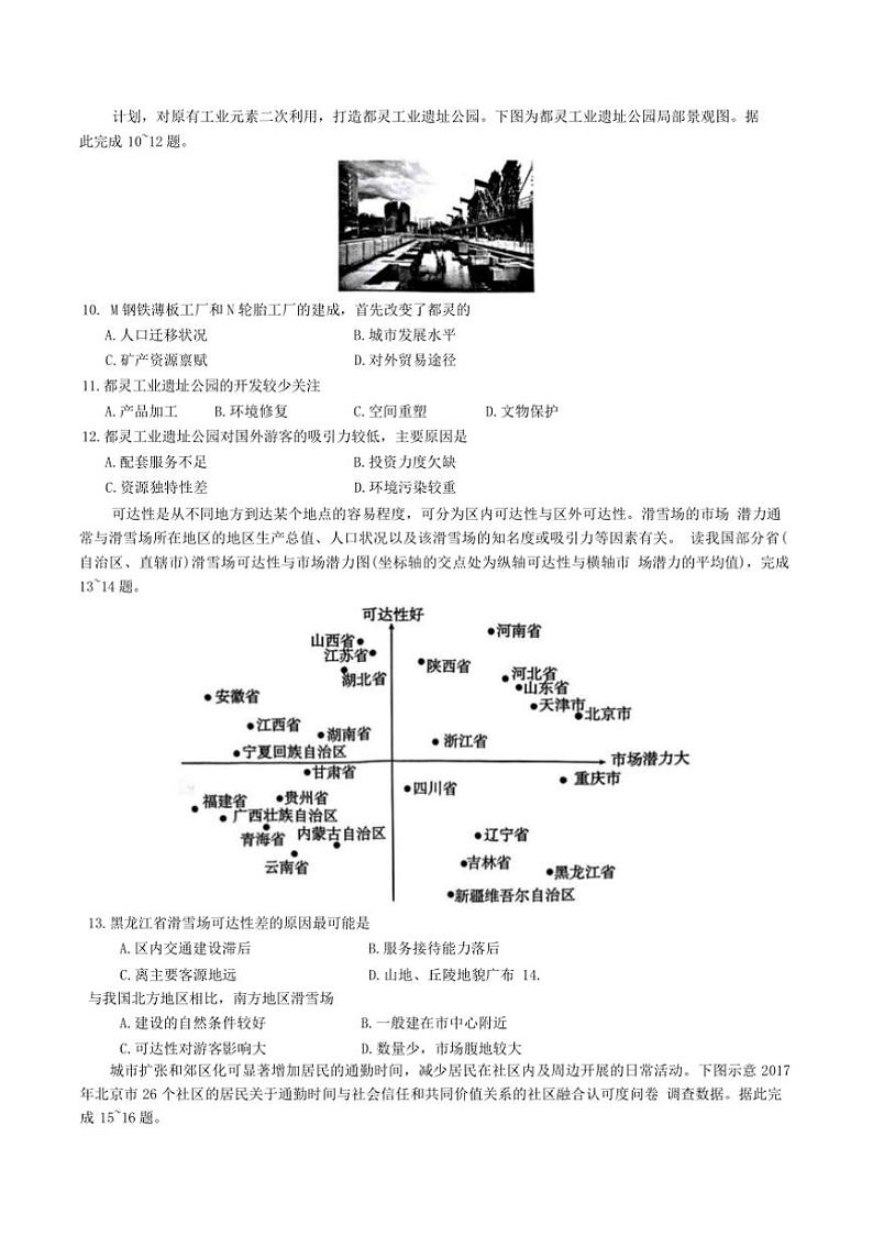 2024～2025学年河北省邯郸市高三上12月联考(月考)地理试卷(含答案)第3页