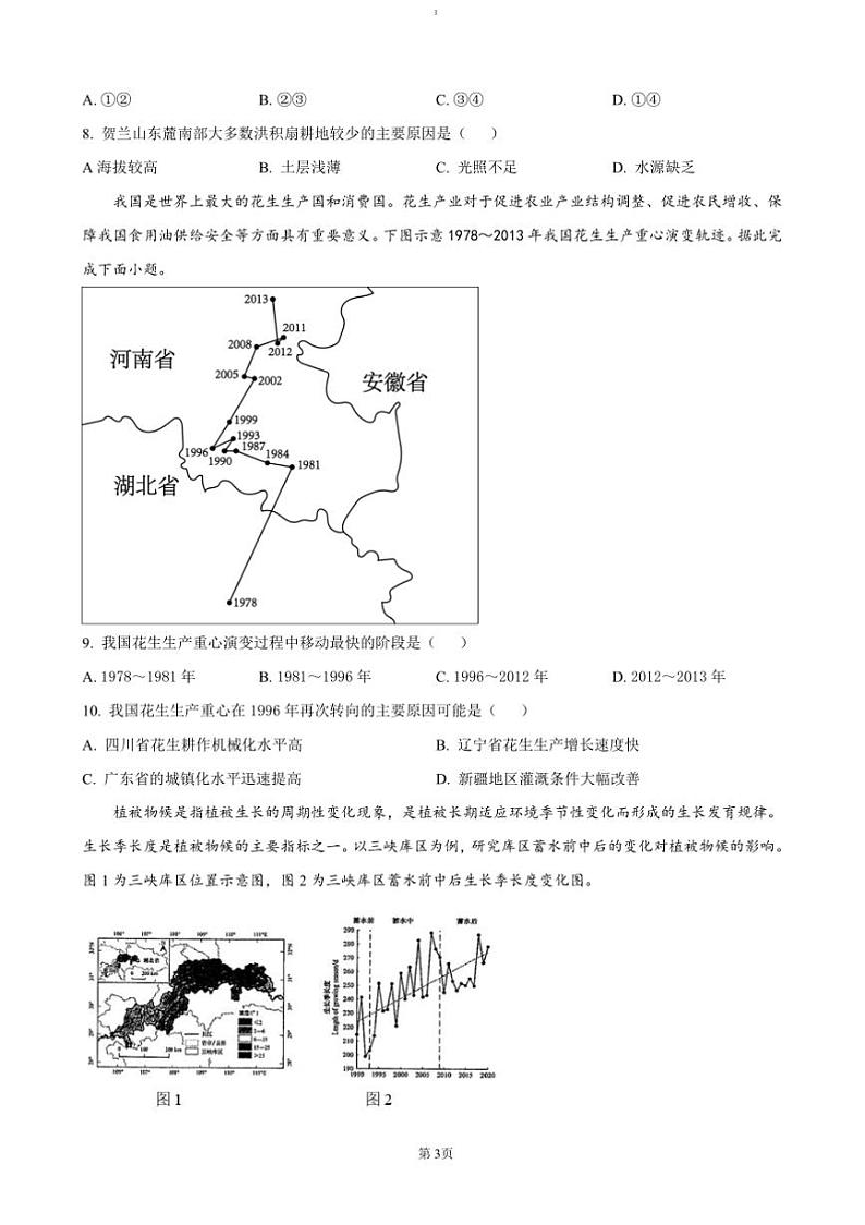 2024～2025学年湖南省新高考教学教研联盟(长郡二十校联盟)高三上(一)预热地理试卷(含答案)第3页