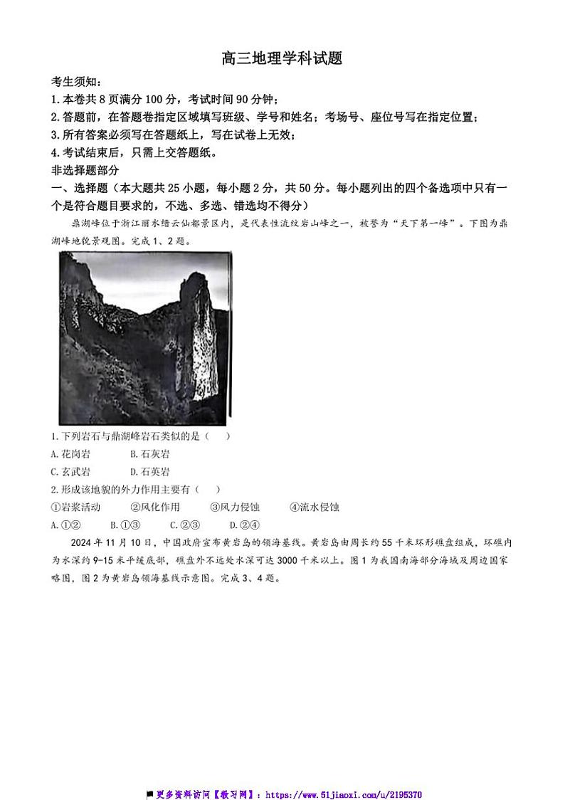 2024～2025学年河北省承德市学校高三上12月考地理试卷(含答案)第1页
