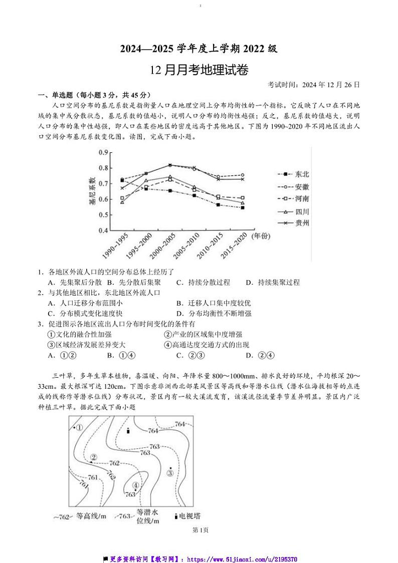 2024～2025学年湖北省荆州市沙市中学高三上12月月考地理试卷(含答案)第1页