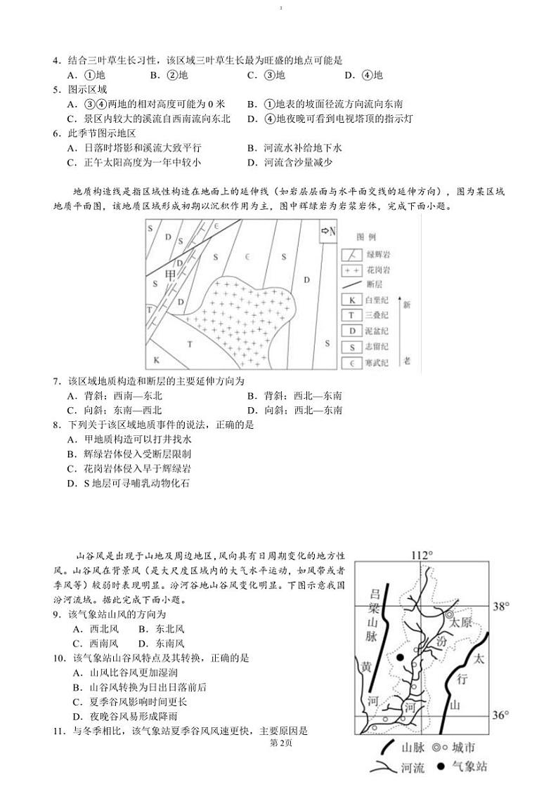 2024～2025学年湖北省荆州市沙市中学高三上12月月考地理试卷(含答案)第2页