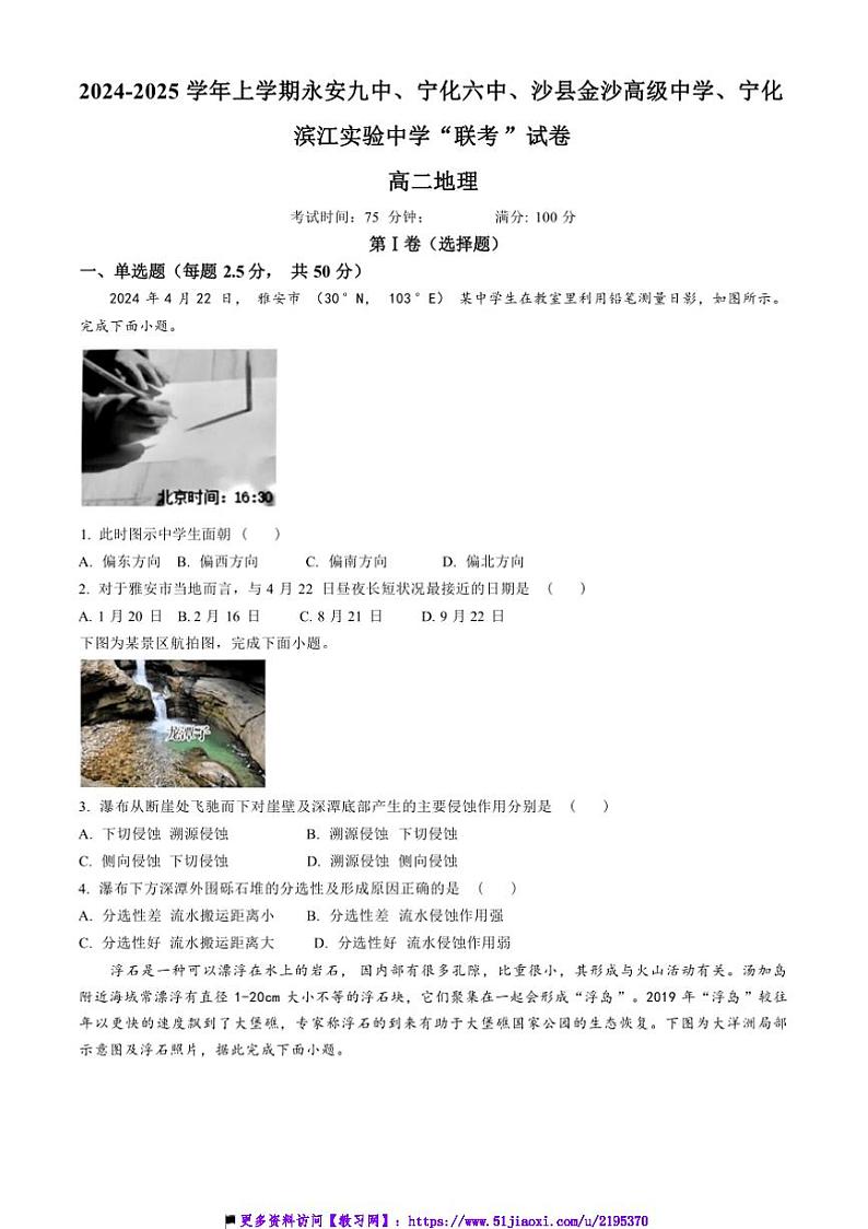 2024～2025学年福建省三明市四校高二上期中“联考(月考)”地理试卷(含答案)第1页