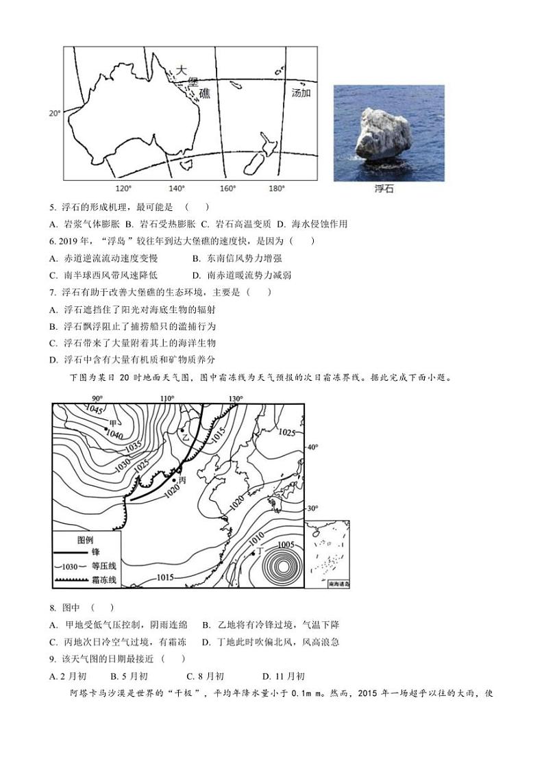2024～2025学年福建省三明市四校高二上期中“联考(月考)”地理试卷(含答案)第2页