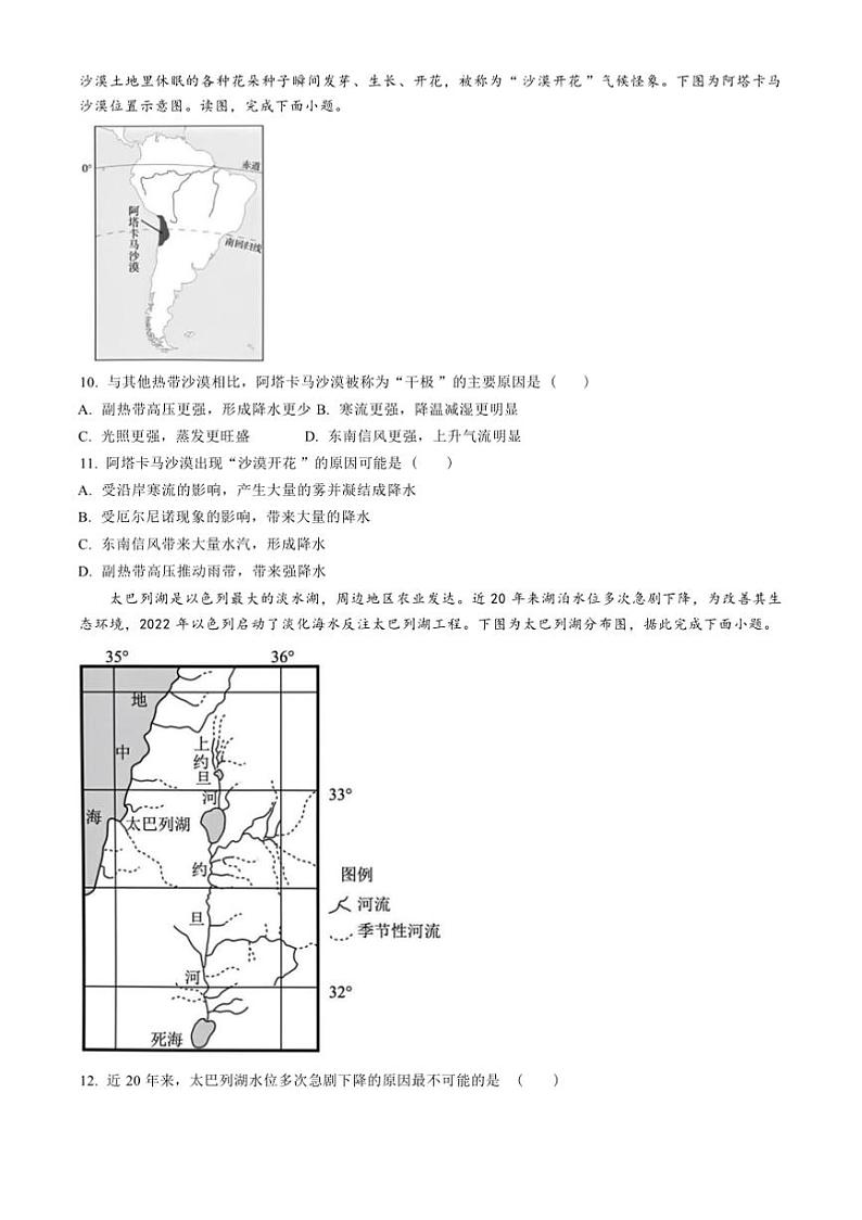 2024～2025学年福建省三明市四校高二上期中“联考(月考)”地理试卷(含答案)第3页