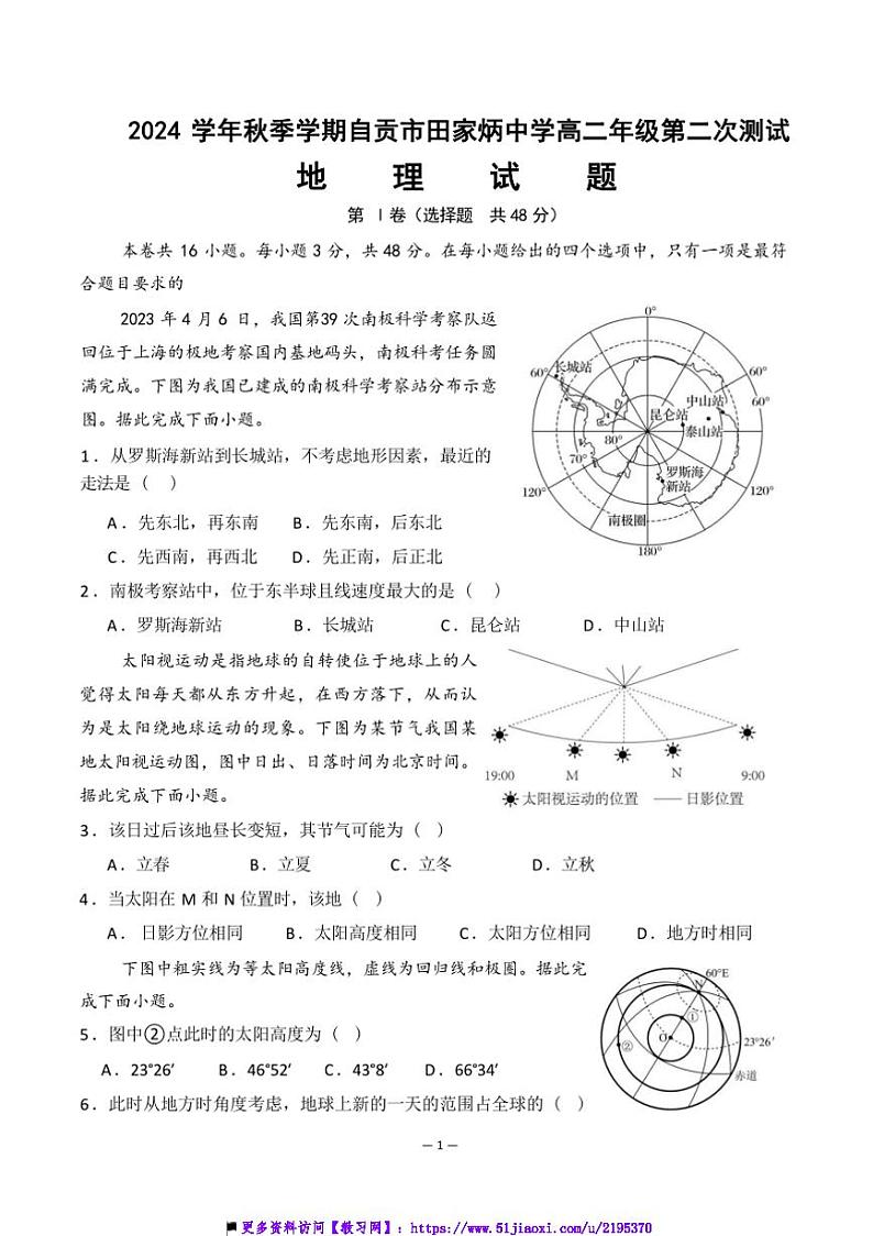 2024～2025学年四川省自贡市田家炳中学高二上12月考地理试卷(含答案)第1页