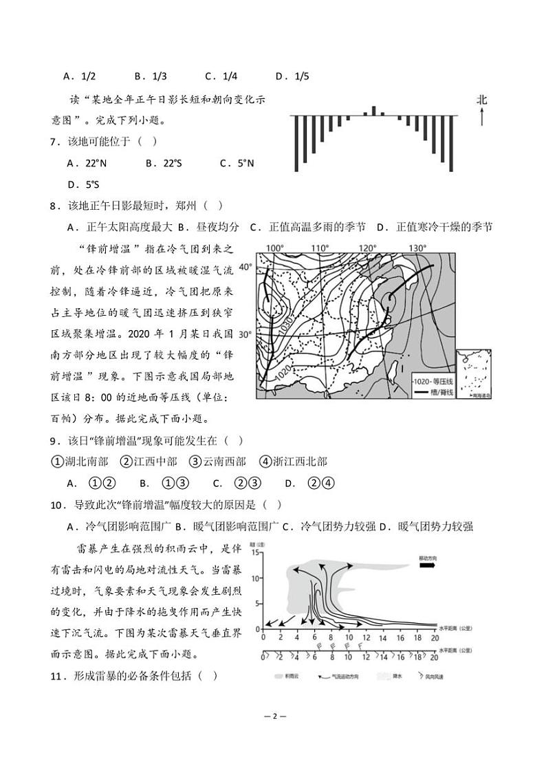 2024～2025学年四川省自贡市田家炳中学高二上12月考地理试卷(含答案)第2页