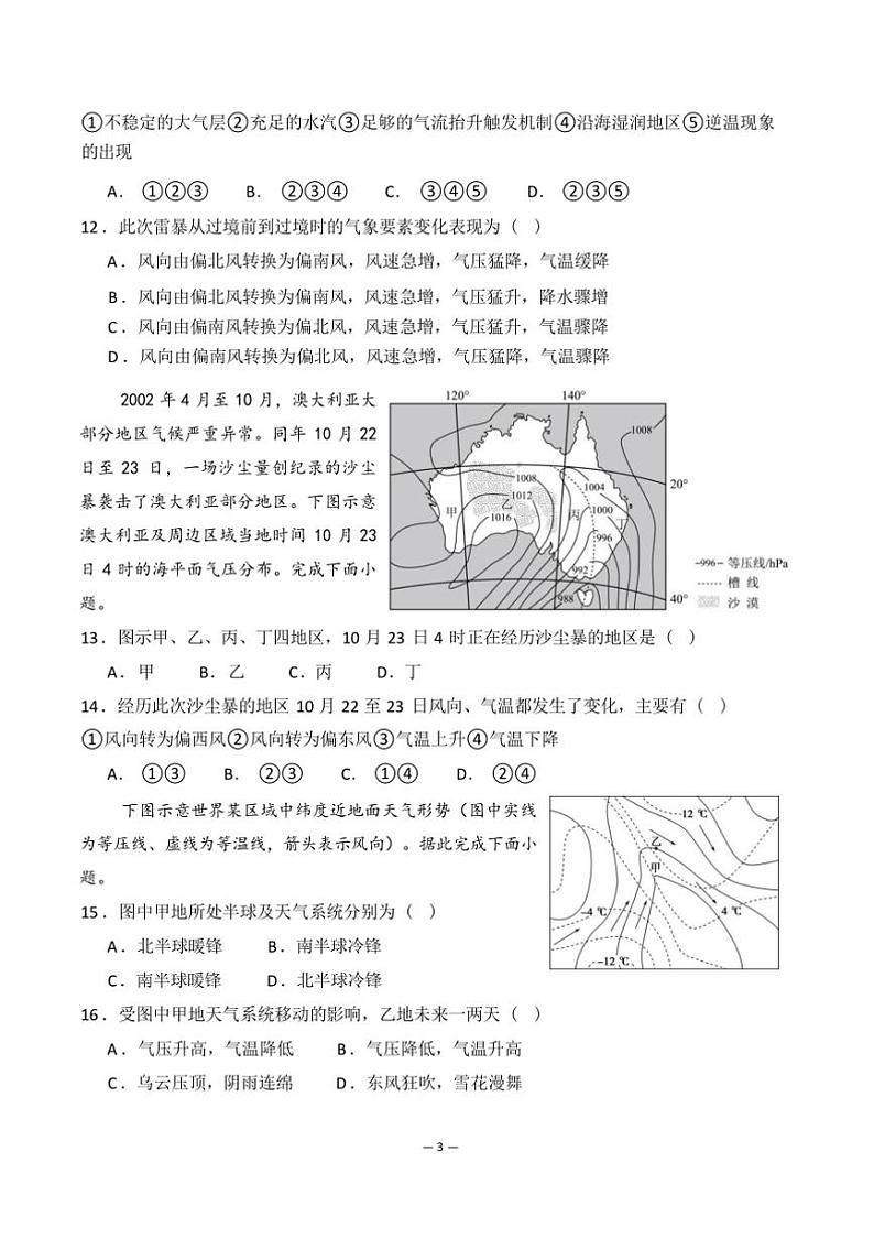 2024～2025学年四川省自贡市田家炳中学高二上12月考地理试卷(含答案)第3页