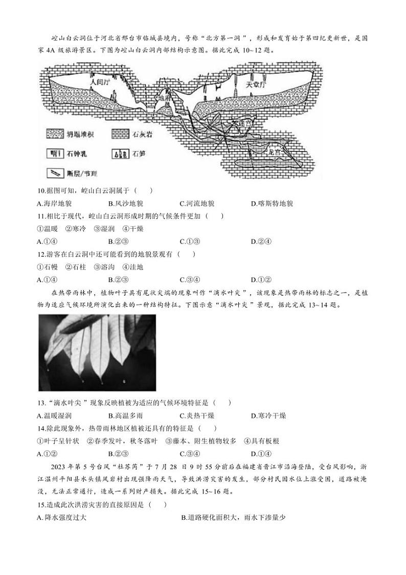 2024～2025学年广东省广州市高一上期末检测卷(一)地理试卷(含答案)第3页