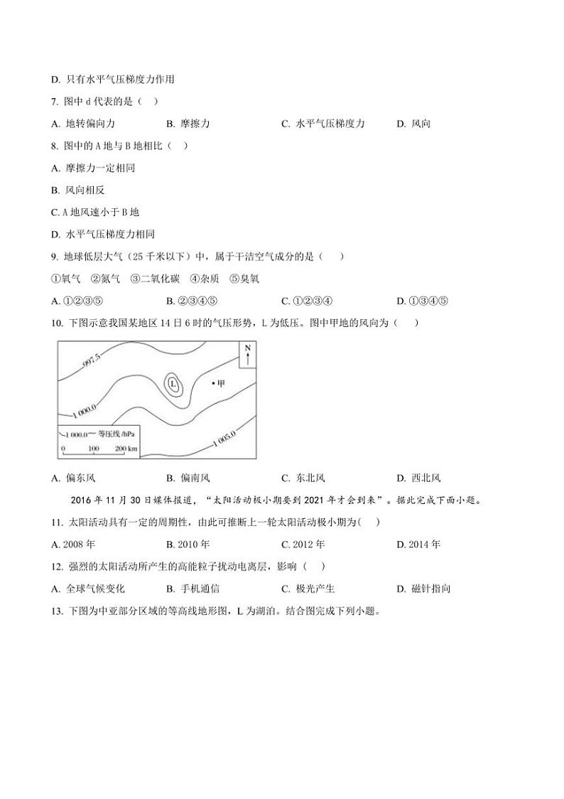 2024～2025学年四川省南充市白塔中学高一上(三)月考(12月)地理试卷(含答案)第3页