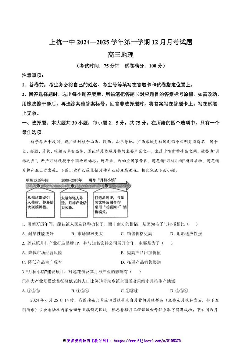 2025届福建省龙岩市上杭县第一中学高三上12月月考地理试卷(含答案)第1页