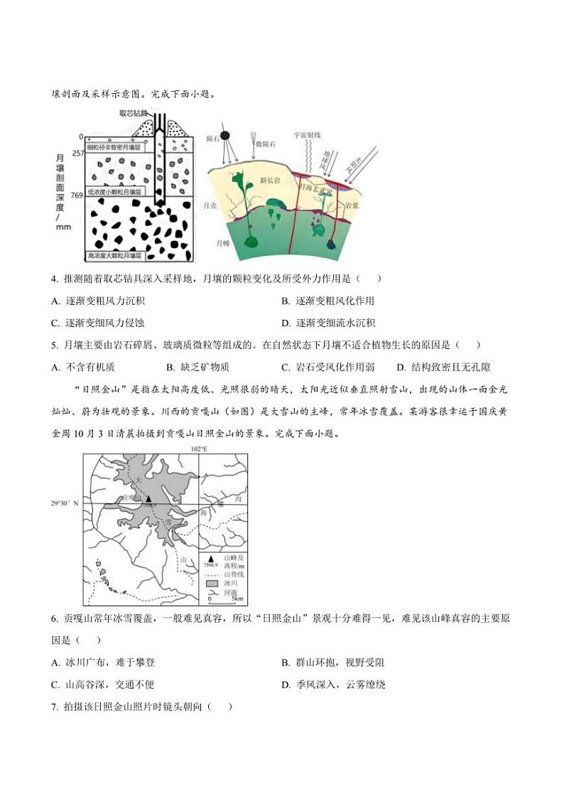 2025届福建省龙岩市上杭县第一中学高三上12月月考地理试卷(含答案)第2页