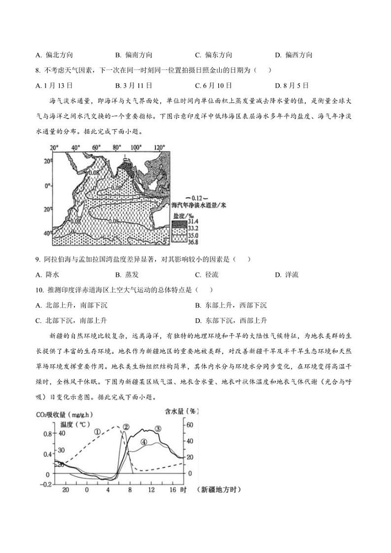 2025届福建省龙岩市上杭县第一中学高三上12月月考地理试卷(含答案)第3页