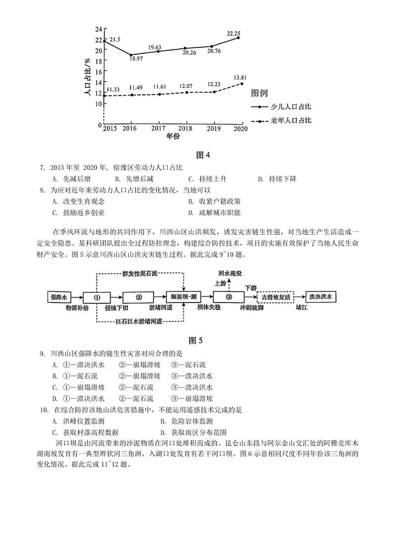 2024～2025学年广东省汕头市普通高中毕业班教学质量监测高三上(期末)地理试卷(含答案)第3页