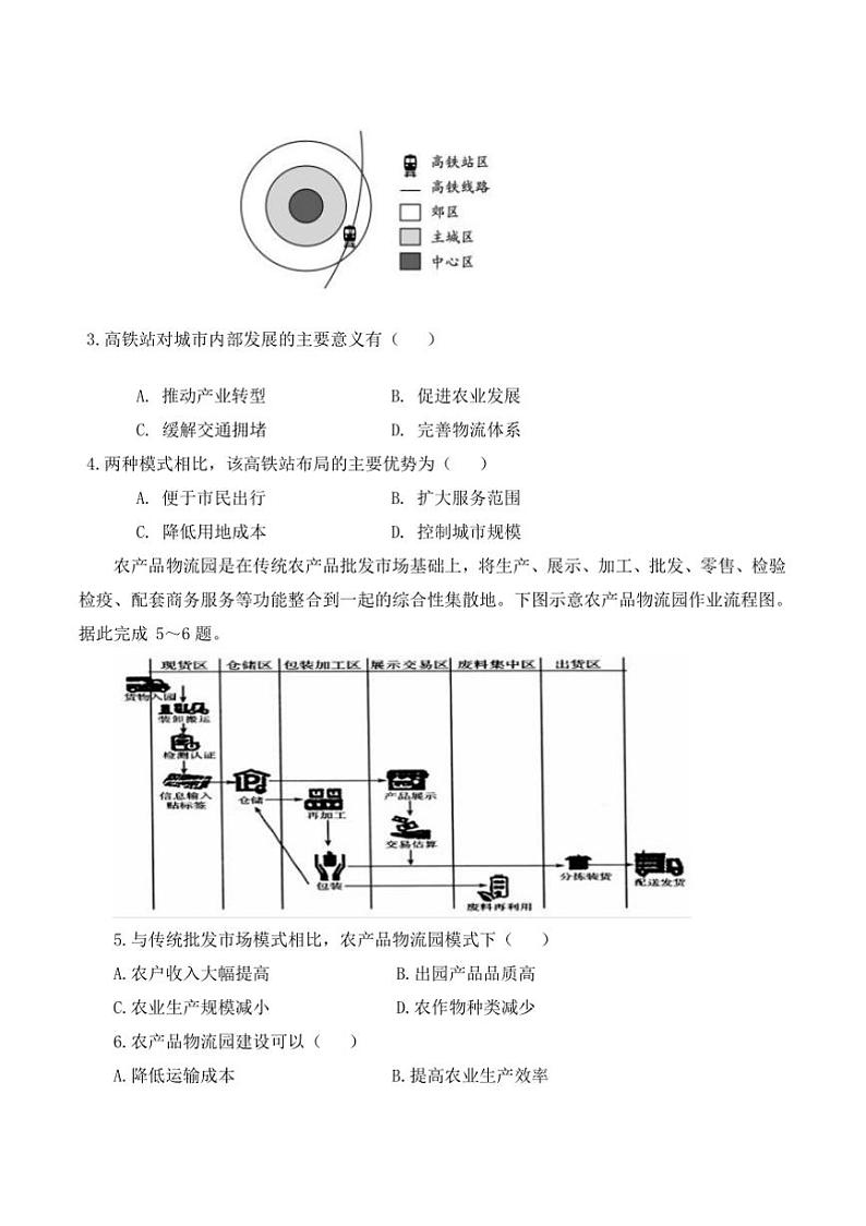 2025届黑龙江省佳木斯市第一中学校高三上(五)调研月考地理试卷(含答案)第2页