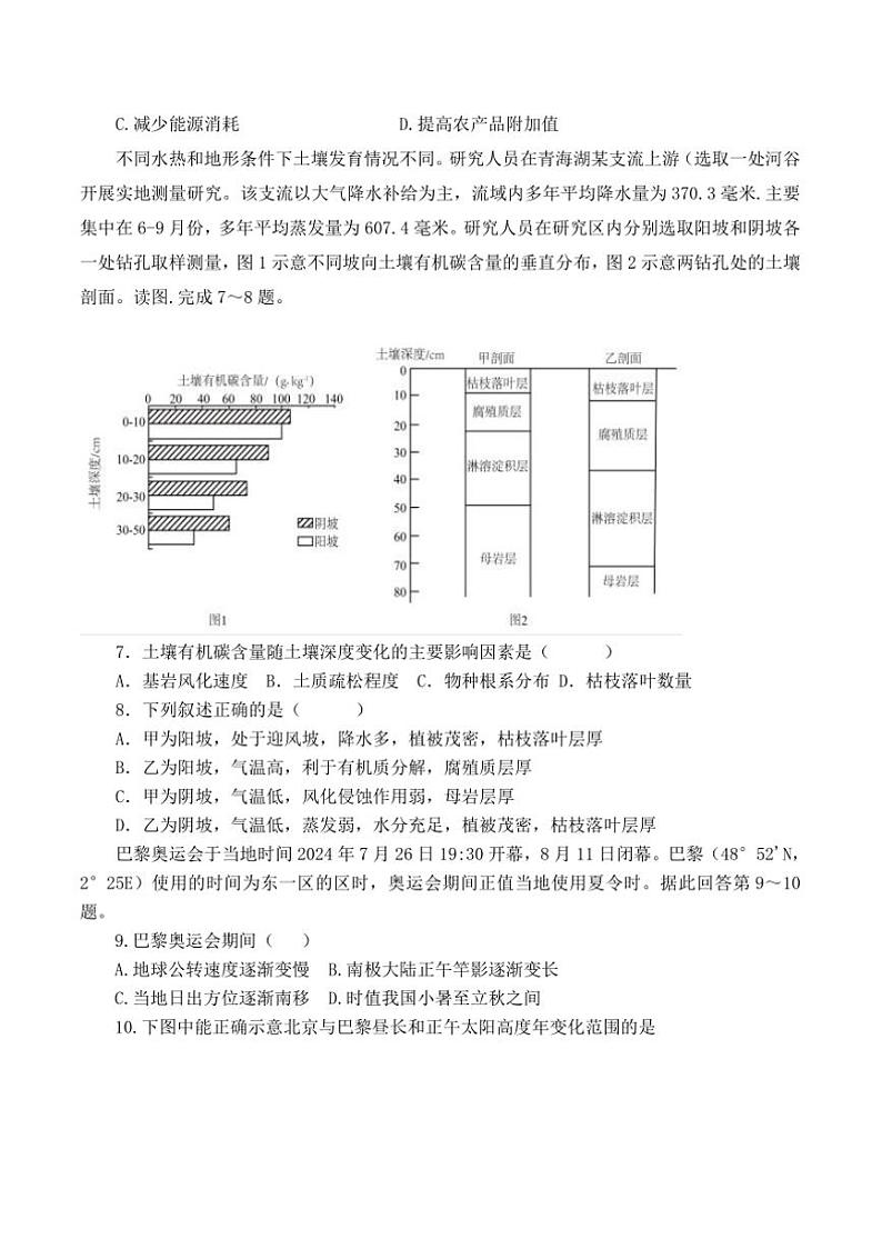 2025届黑龙江省佳木斯市第一中学校高三上(五)调研月考地理试卷(含答案)第3页