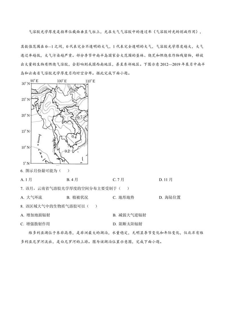 2025届内蒙古巴彦淖尔市第一中学高三上第七次月考地理试卷(含答案)第2页