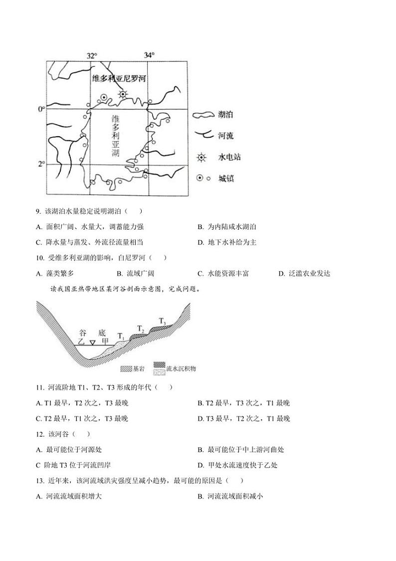2025届内蒙古巴彦淖尔市第一中学高三上第七次月考地理试卷(含答案)第3页