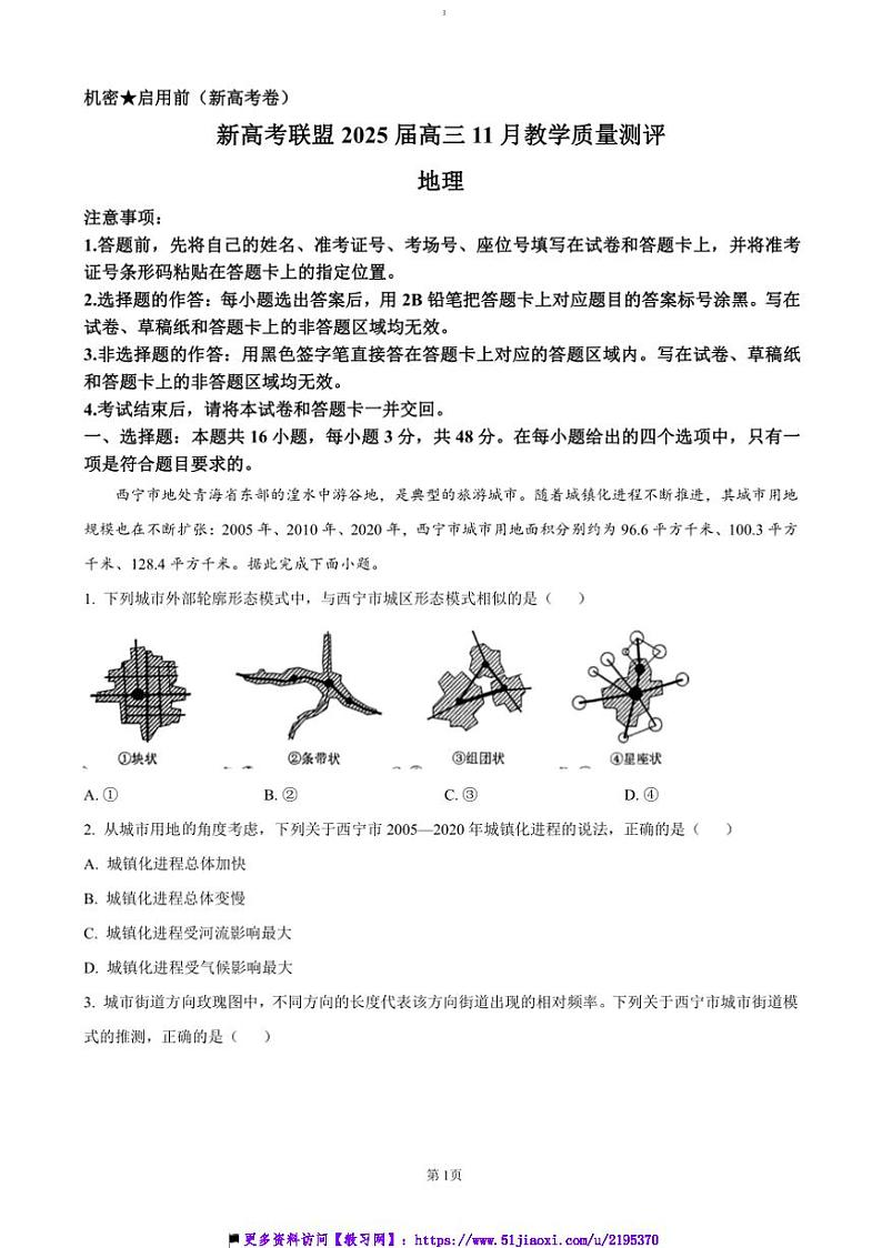 2024～2025学年江西省赣州市上犹县新高考联盟高三上11月考试卷地理(含答案)第1页