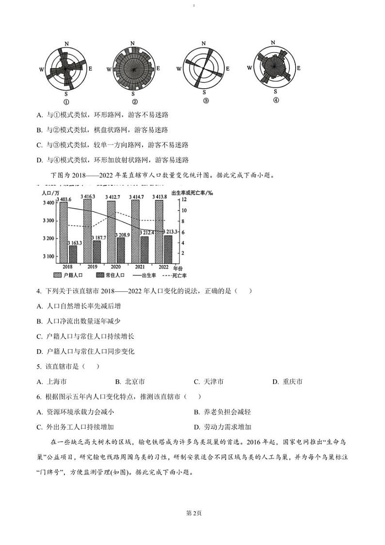 2024～2025学年江西省赣州市上犹县新高考联盟高三上11月考试卷地理(含答案)第2页
