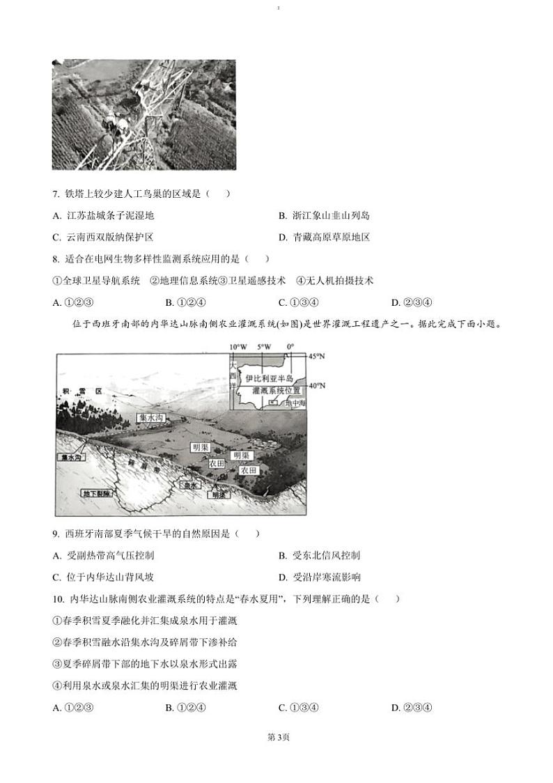 2024～2025学年江西省赣州市上犹县新高考联盟高三上11月考试卷地理(含答案)第3页