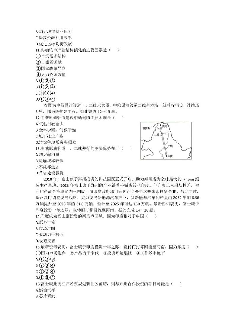 2024～2025学年河北省沧州市六校高二上12月联考(月考)地理试卷(含答案)第3页