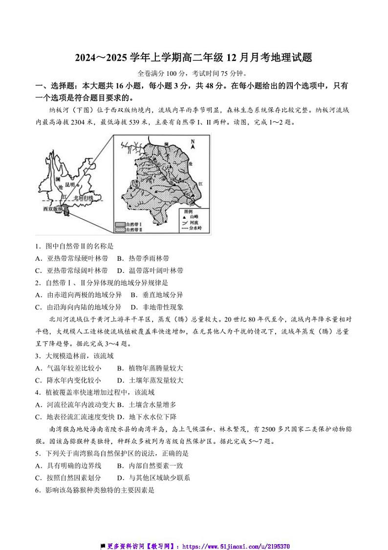 2024～2025学年河南省叶县高级中学高二上12月月考地理试卷(含答案)第1页