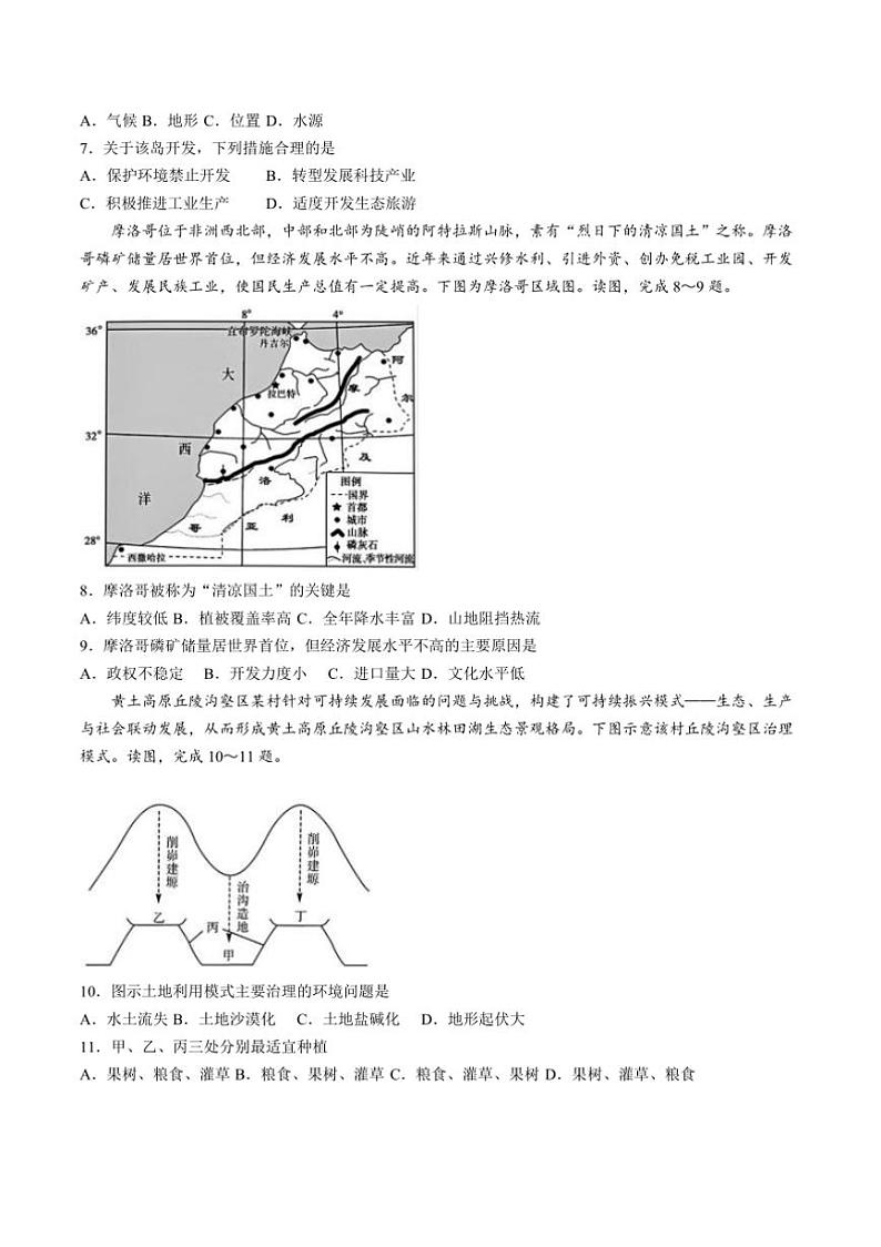 2024～2025学年河南省叶县高级中学高二上12月月考地理试卷(含答案)第2页