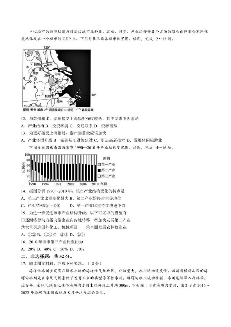 2024～2025学年河南省叶县高级中学高二上12月月考地理试卷(含答案)第3页
