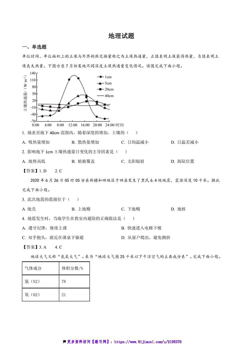 2024～2025学年湖南省长沙市第二十一中学高一上(三)月考地理试卷(含答案)第1页