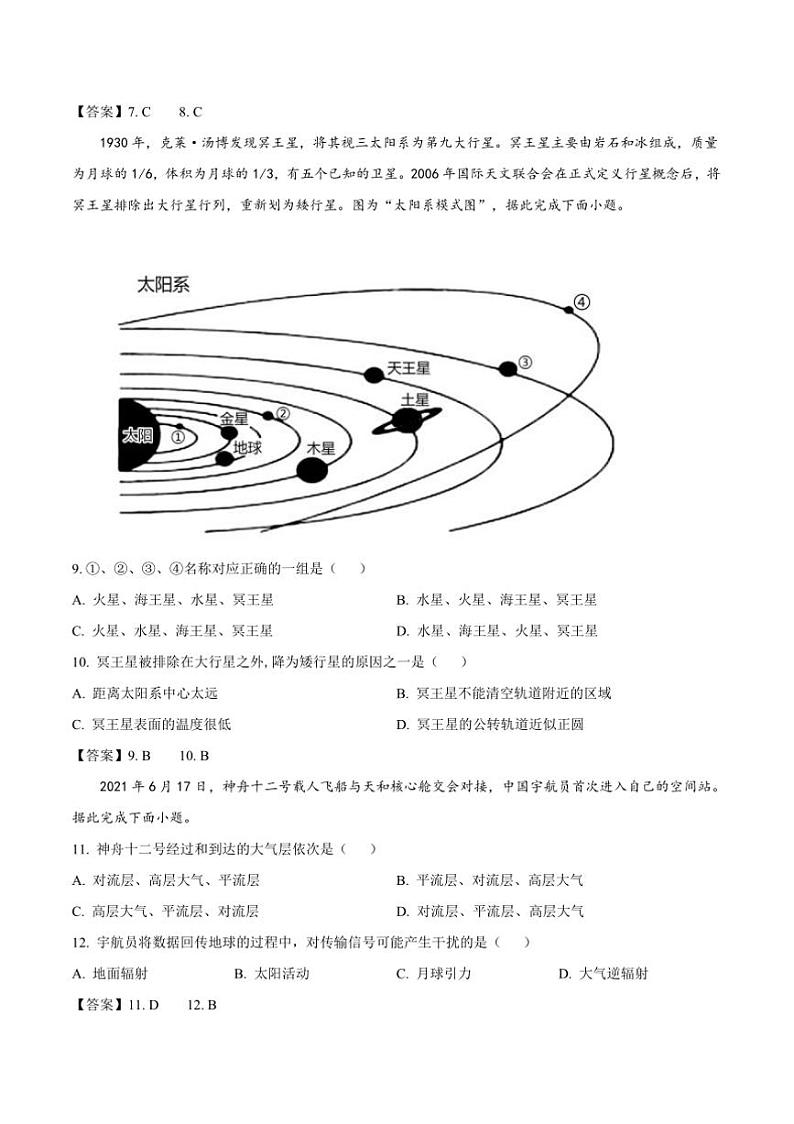 2024～2025学年湖南省长沙市第二十一中学高一上(三)月考地理试卷(含答案)第3页