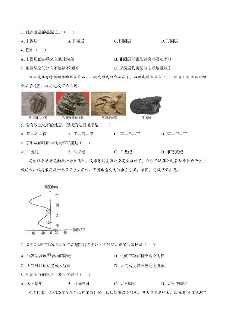 2024～2025学年江苏省四市十一校联盟高二上12月月考地理试卷(含答案)第2页