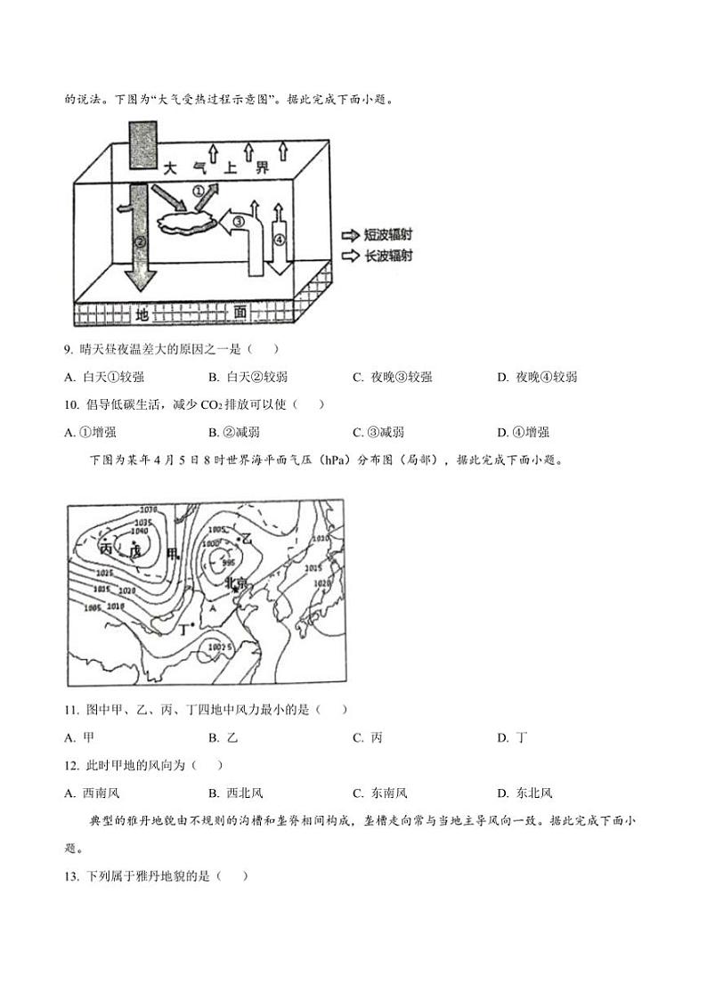 2024～2025学年江苏省四市十一校联盟高二上12月月考地理试卷(含答案)第3页