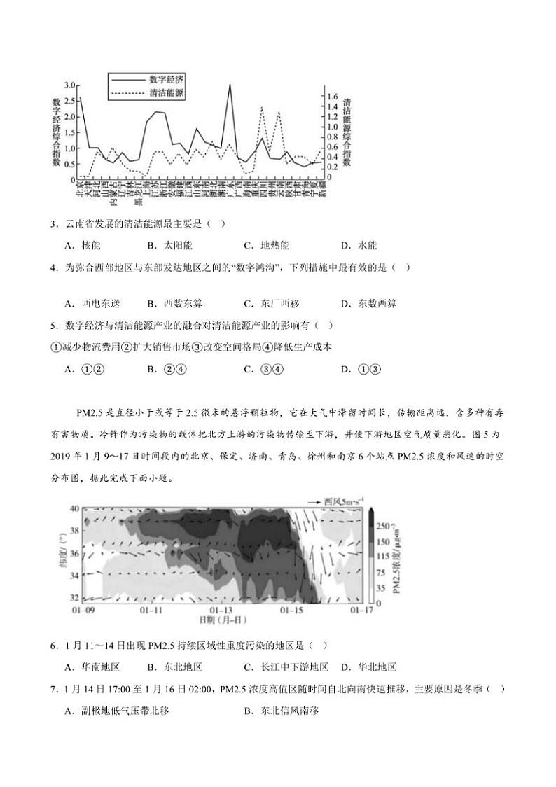 2025届河南省驻马店市新蔡县第一高级中学高三上12月月考地理试卷(含答案)第2页