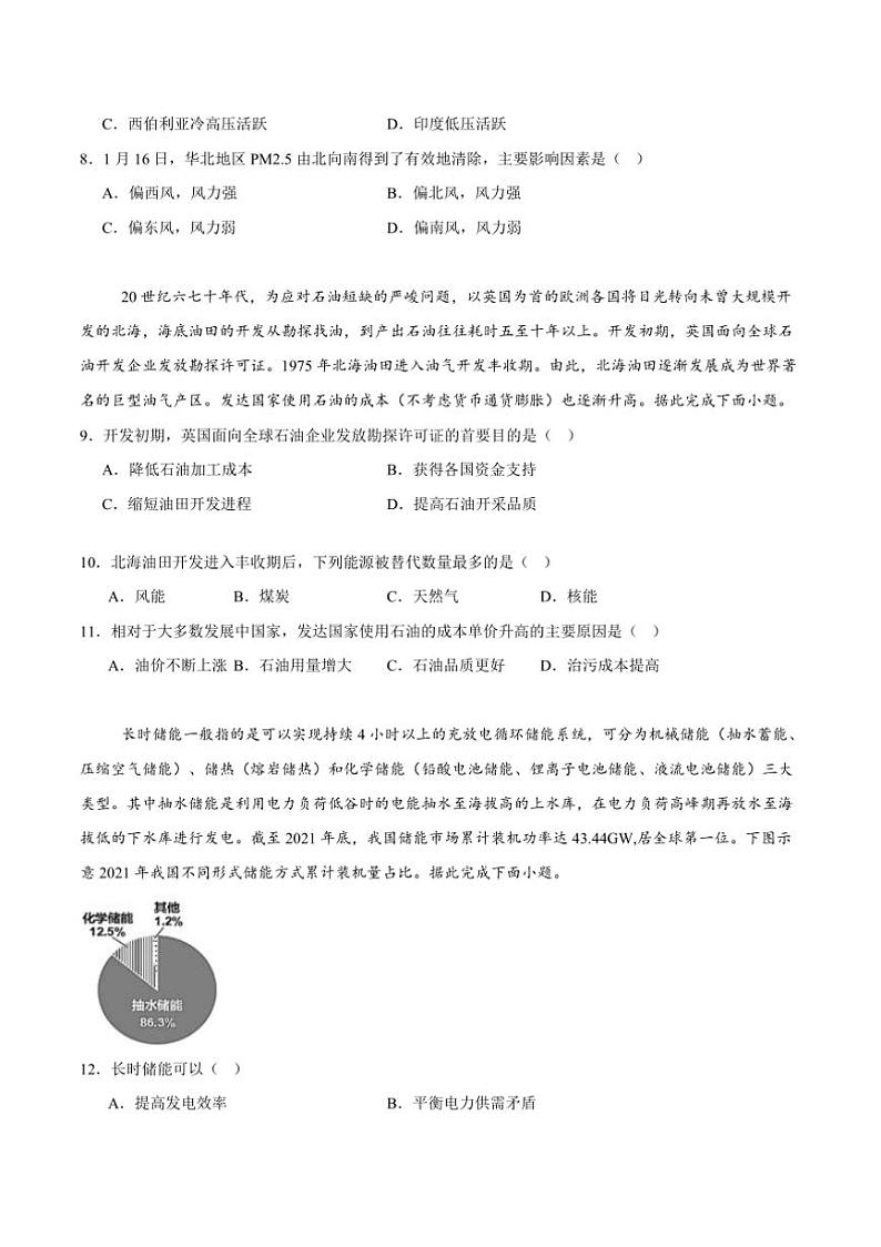 2025届河南省驻马店市新蔡县第一高级中学高三上12月月考地理试卷(含答案)第3页