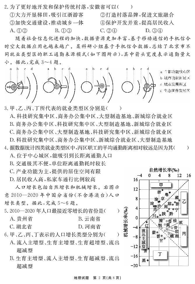 安徽省耀正2025届高三年级上学期12月名校阶段检测联考-地理试卷+答案第2页