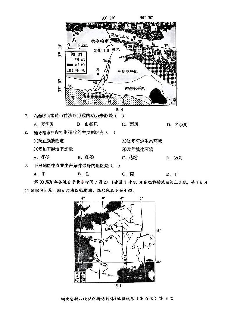 2024年湖北省新八校协作体高三10月联考 地理试卷第3页
