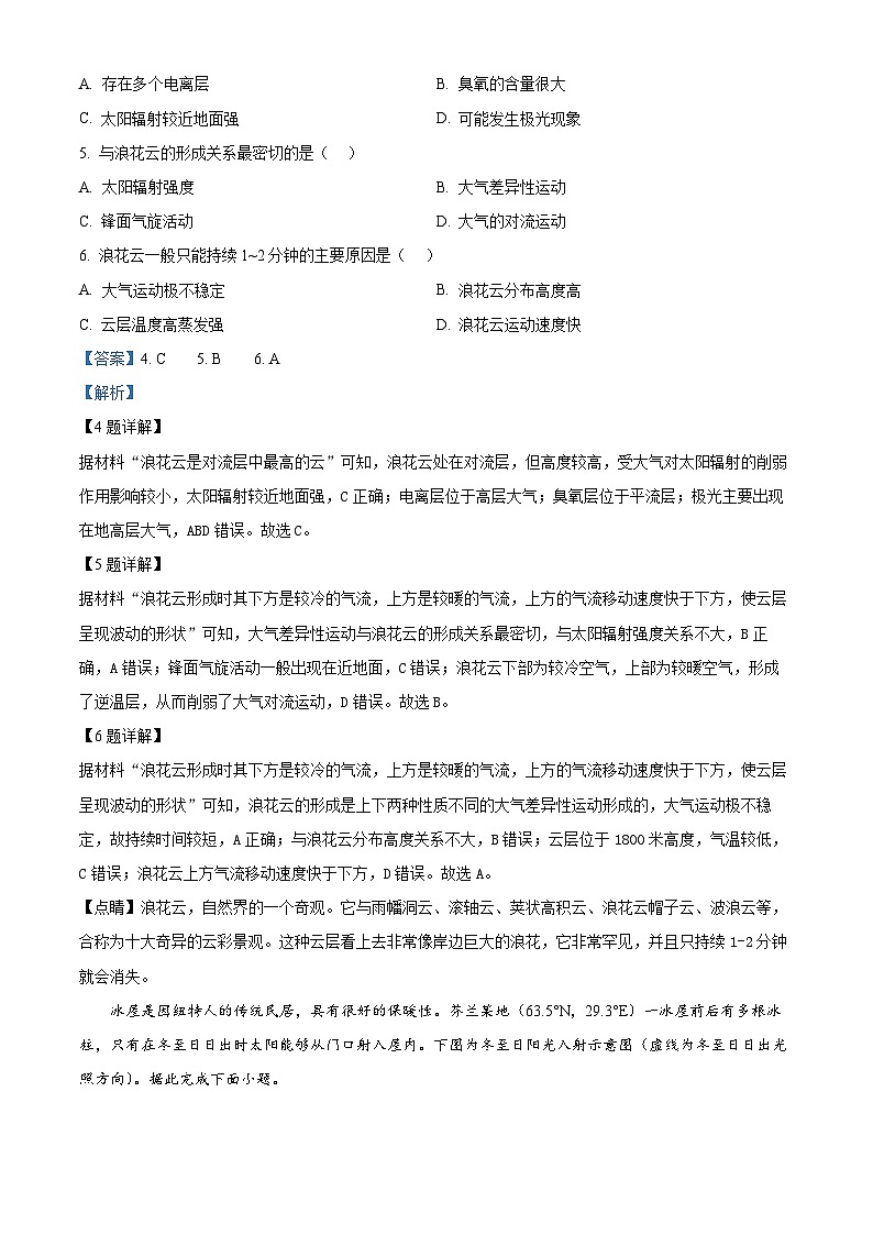 河南省部分名校2024-2025学年高三上学期10月月考地理试题（解析版）第3页