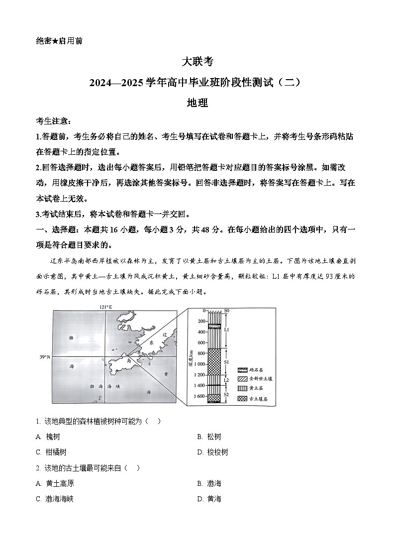 河南省部分名校2024-2025学年高三上学期10月月考地理试题（原卷版）第1页