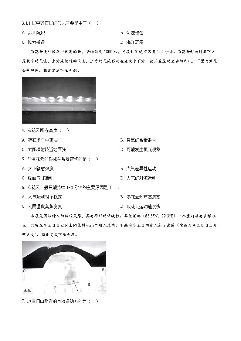 河南省部分名校2024-2025学年高三上学期10月月考地理试题（原卷版）第2页