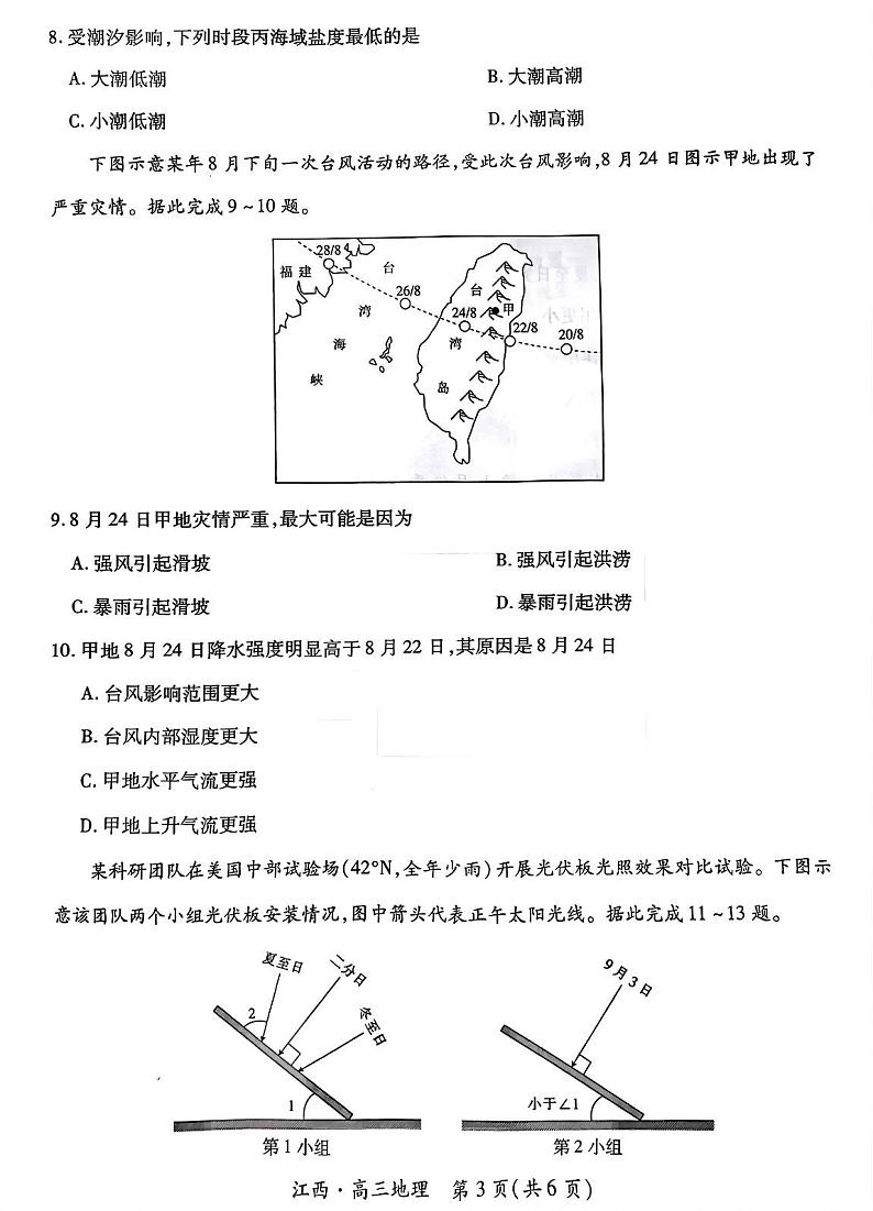 江西省上进联考2024-2025学年高三上学期10月月考地理试题第3页