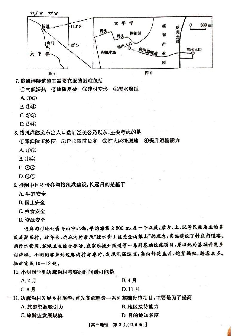 湖北省金太阳百校大联考2024-2025学年高三上学期10月联考地理试题第3页