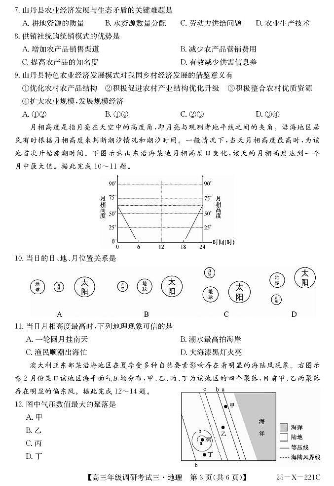 地理丨河南省TOP二十名校2025届高三12月调研考试（三）地理试卷及答案第3页