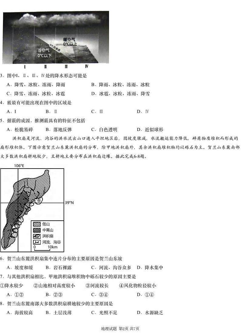 地理丨湖南省新高考教学教研联盟（长郡二十校联盟）2025届高三上学期12月第一次预热演练地理试卷及答案第2页