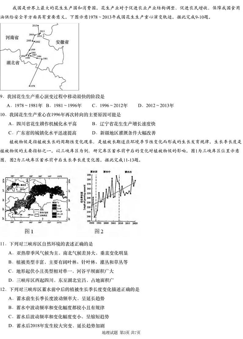 地理丨湖南省新高考教学教研联盟（长郡二十校联盟）2025届高三上学期12月第一次预热演练地理试卷及答案第3页