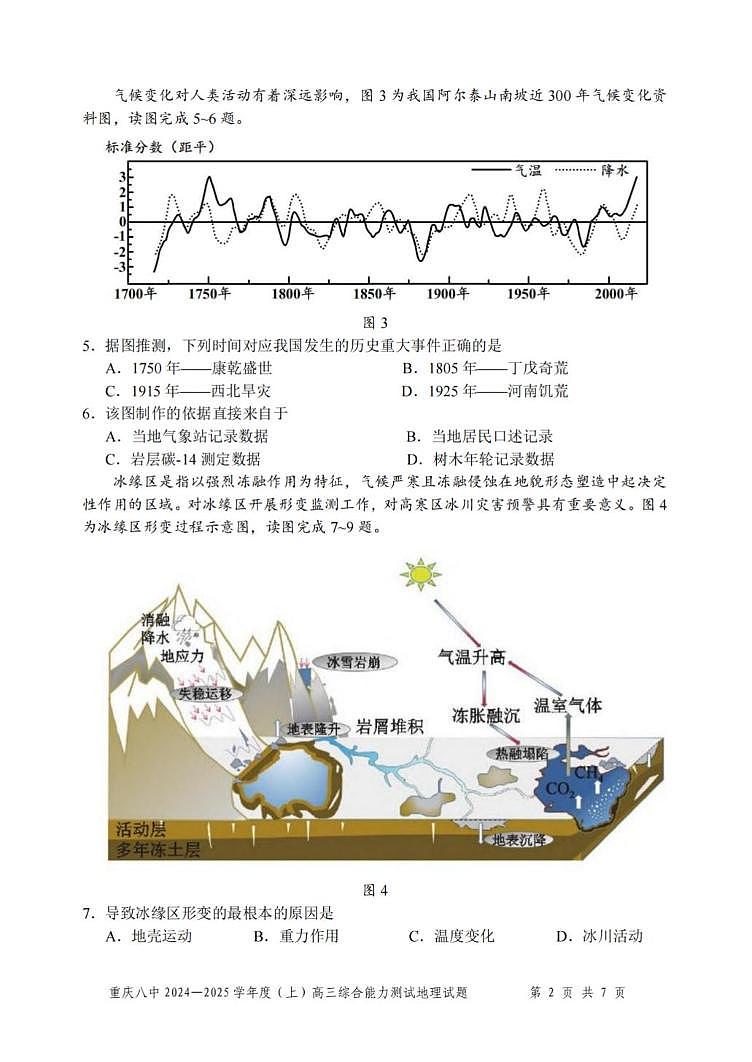 重庆市第八中学2024—2025学年高三上学期1月综合能力测试 重庆八中一诊模拟考试地理试题第2页