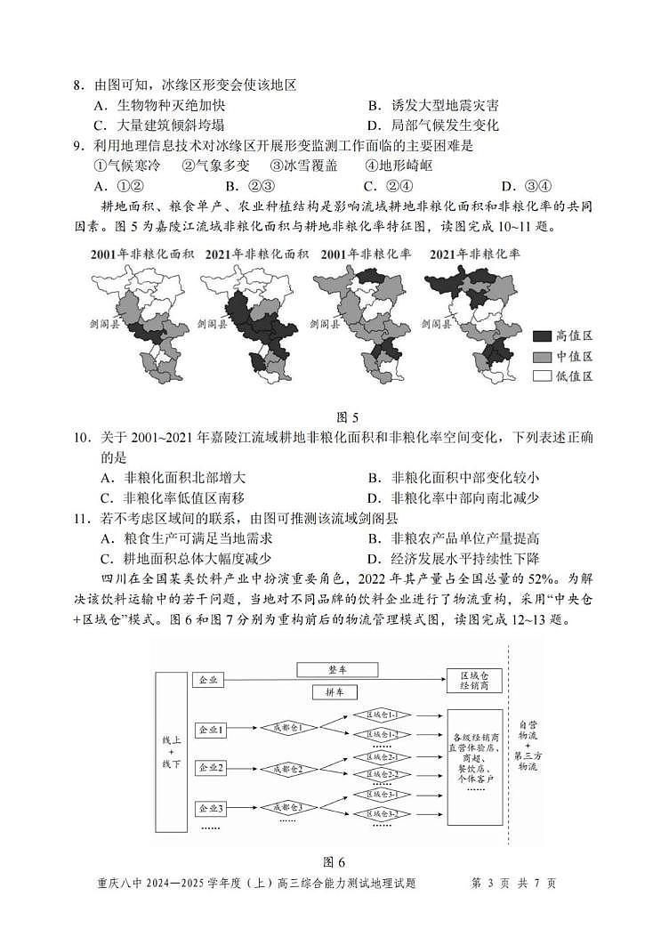 重庆市第八中学2024—2025学年高三上学期1月综合能力测试 重庆八中一诊模拟考试地理试题第3页