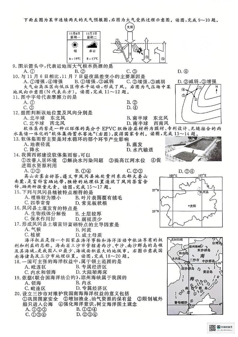 江苏省淮安市普通高中2024-2025学年高二上学期学业水平测试考前最后一卷地理试题第2页