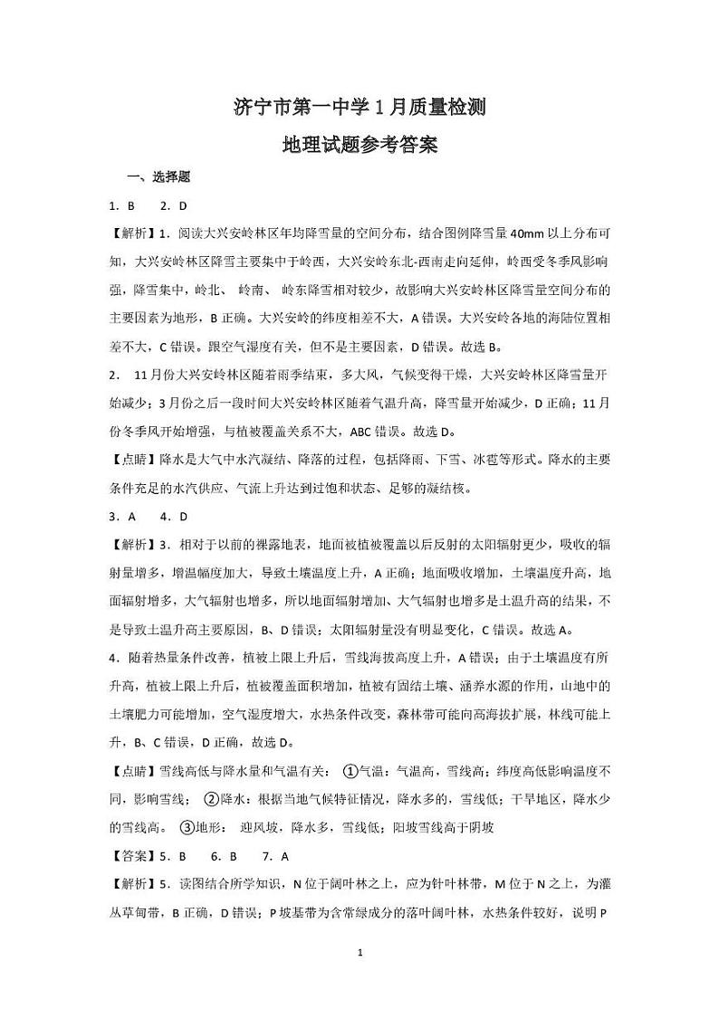 9-济宁市第一中学2025年1月高二质量检测-地理解析答案第1页