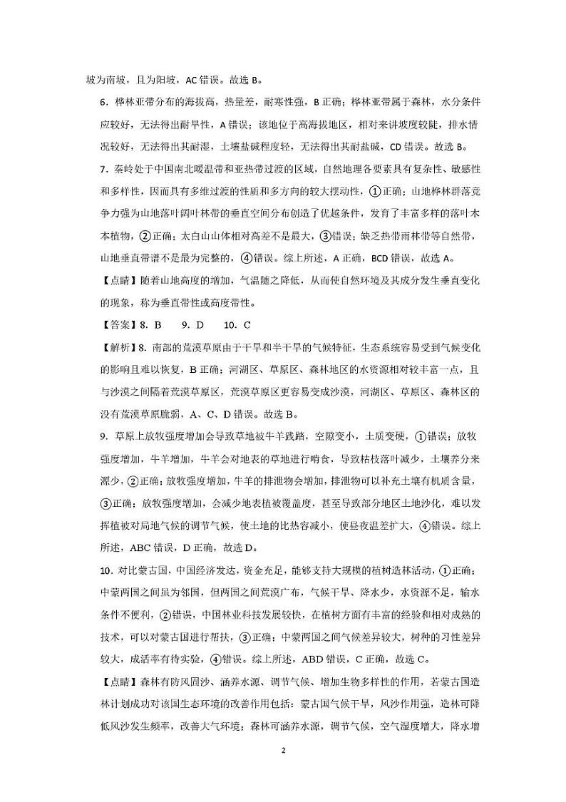 9-济宁市第一中学2025年1月高二质量检测-地理解析答案第2页